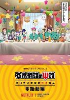 齐木楠雄的灾难 始动篇