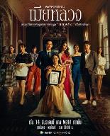 正妻（国语版）