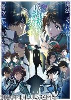 魔法科高校的劣等生第三季