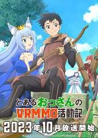 某大叔的VRMMO活动记