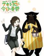 能干的猫今天也忧郁