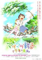 空想新子和千年的魔法