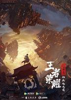 王者荣耀:荣耀之章碎月篇