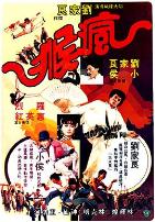 疯猴（粤语版）