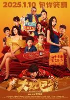 大红包2：龙凤呈祥