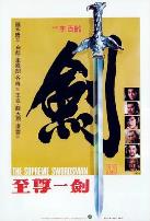 至尊一剑