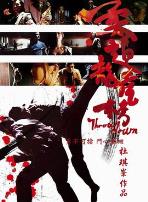 柔道龙虎榜(国语版)