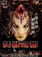 焚兽之都(普通话版)