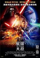 星球大战7:原力觉醒