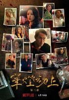 华灯初上第一季