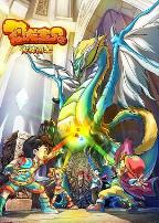 恐龙宝贝之龙神勇士第一季