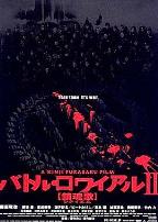 大逃杀2：镇魂歌