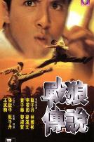 战狼传说（国语版）