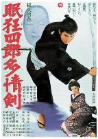 眠狂四郎多情剑