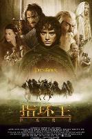 指环王1：护戒使者2001