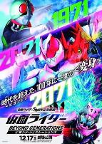 假面骑士：超越世代