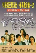 CATWALK俏佳人