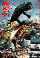 加美拉对大魔兽加卡