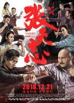 叶问外传:张天志(粤语版)