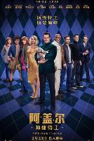 阿盖尔:神秘特工