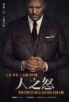 人之怒（国语版）